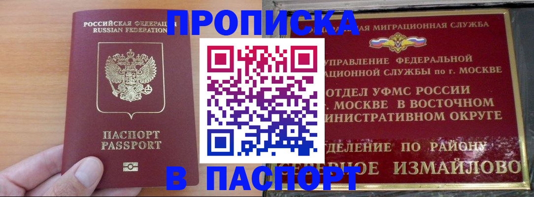 прописка в Рошале